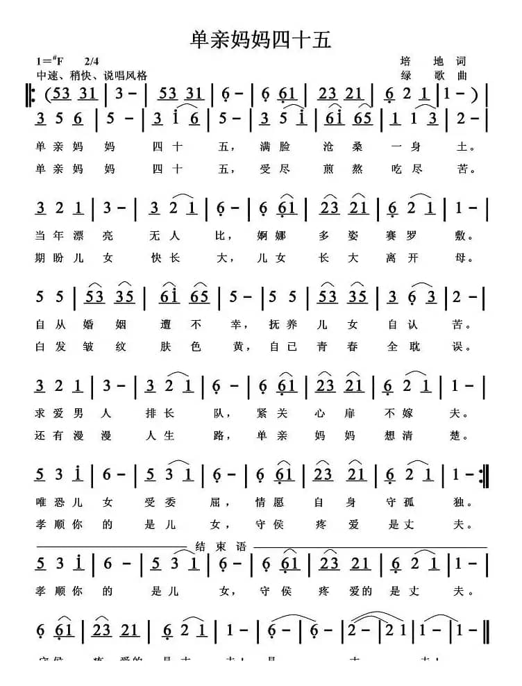 单亲妈妈四十五