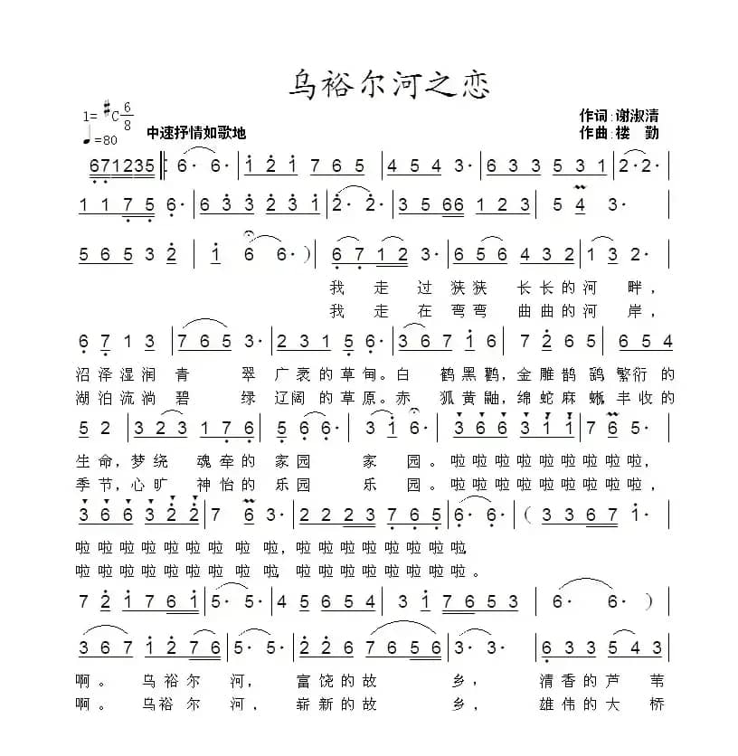乌裕尔河之恋