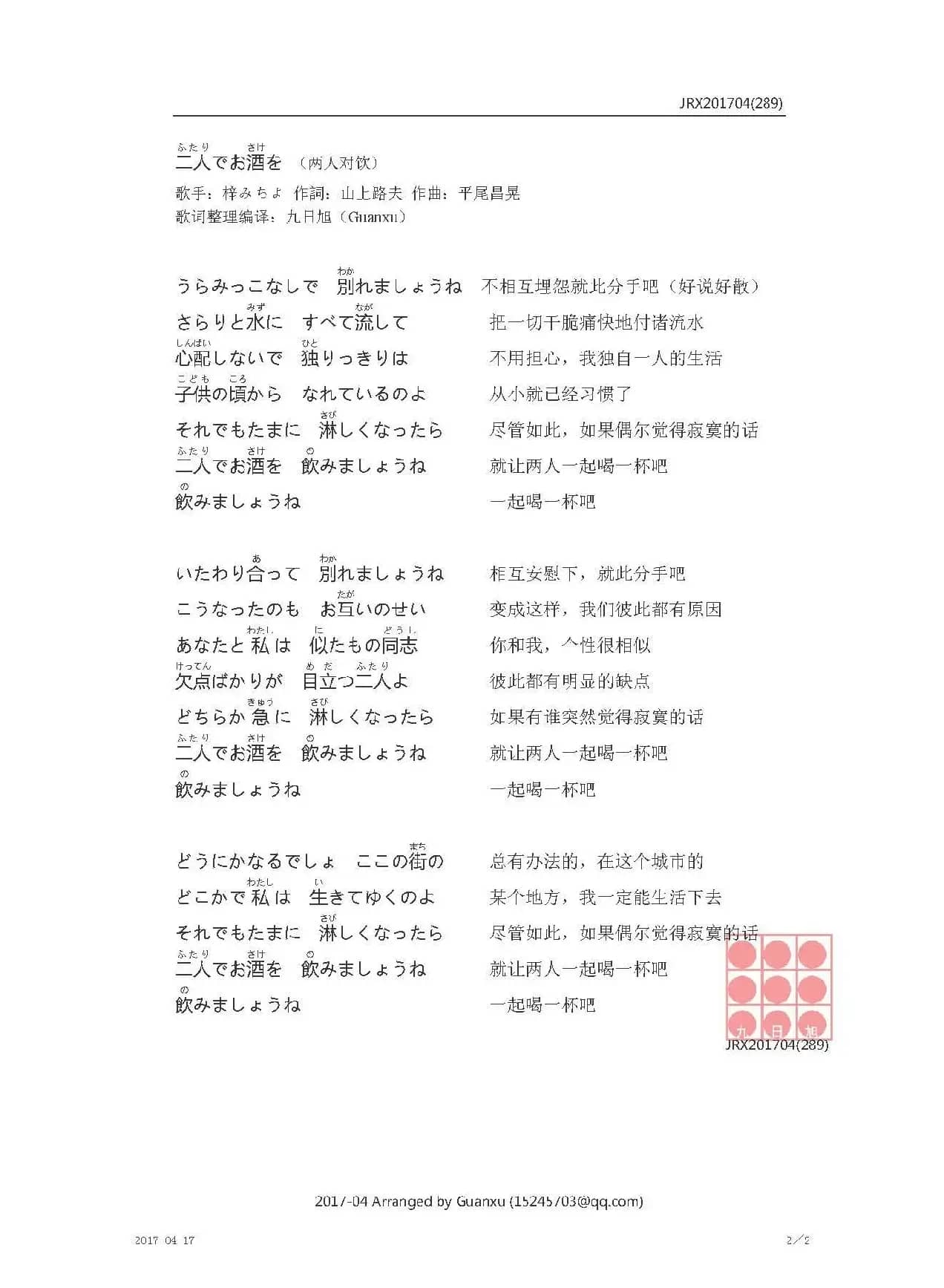 【日】二人でお酒を（两人对饮）