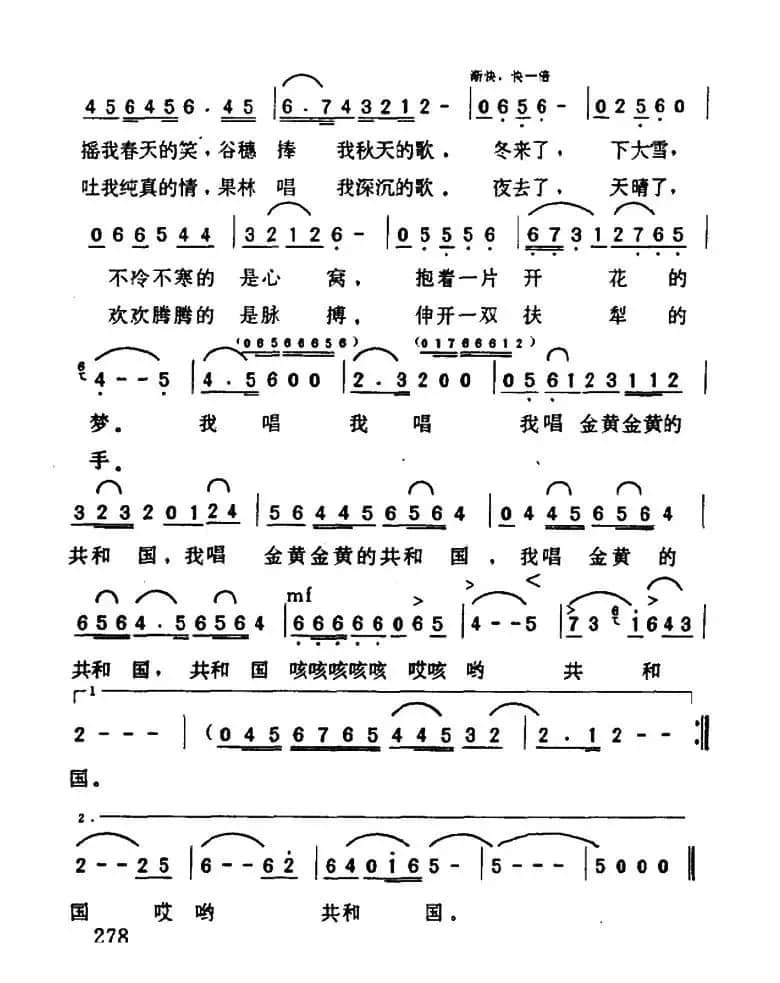 歌唱金黄金黄的共和国(又名:我唱金黄金黄的共和国)