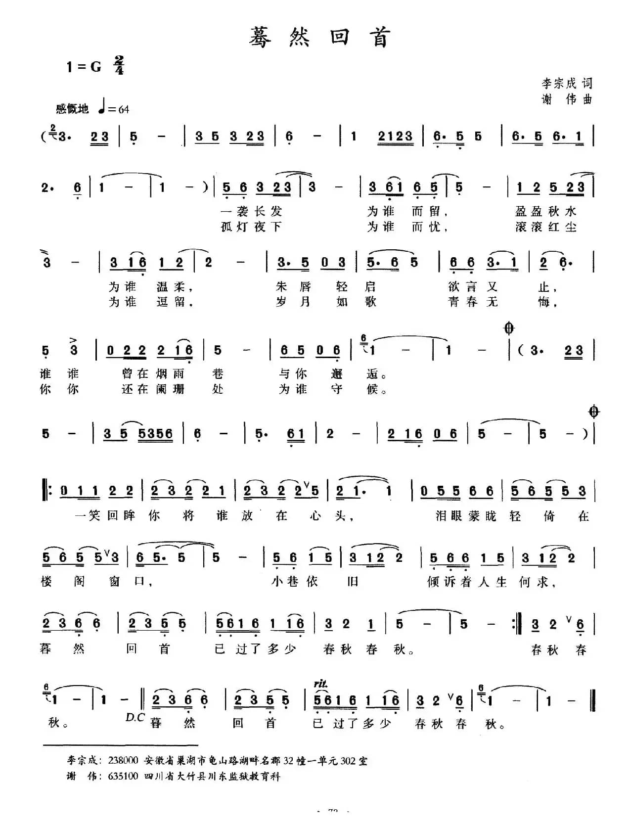 蓦然回首（李宗成词 谢伟曲）