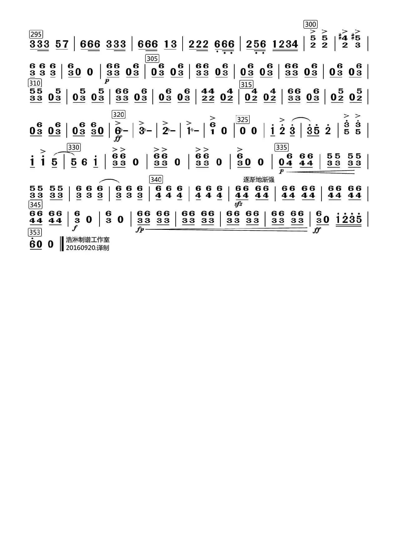 冬猎（琵琶分谱）