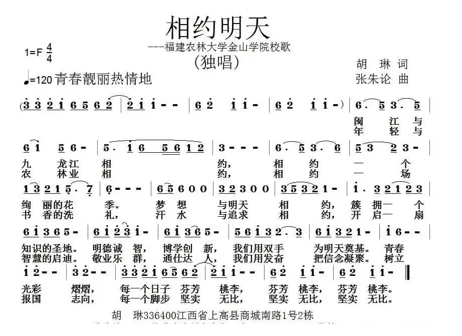 相约明天（胡琳词 张朱论曲）