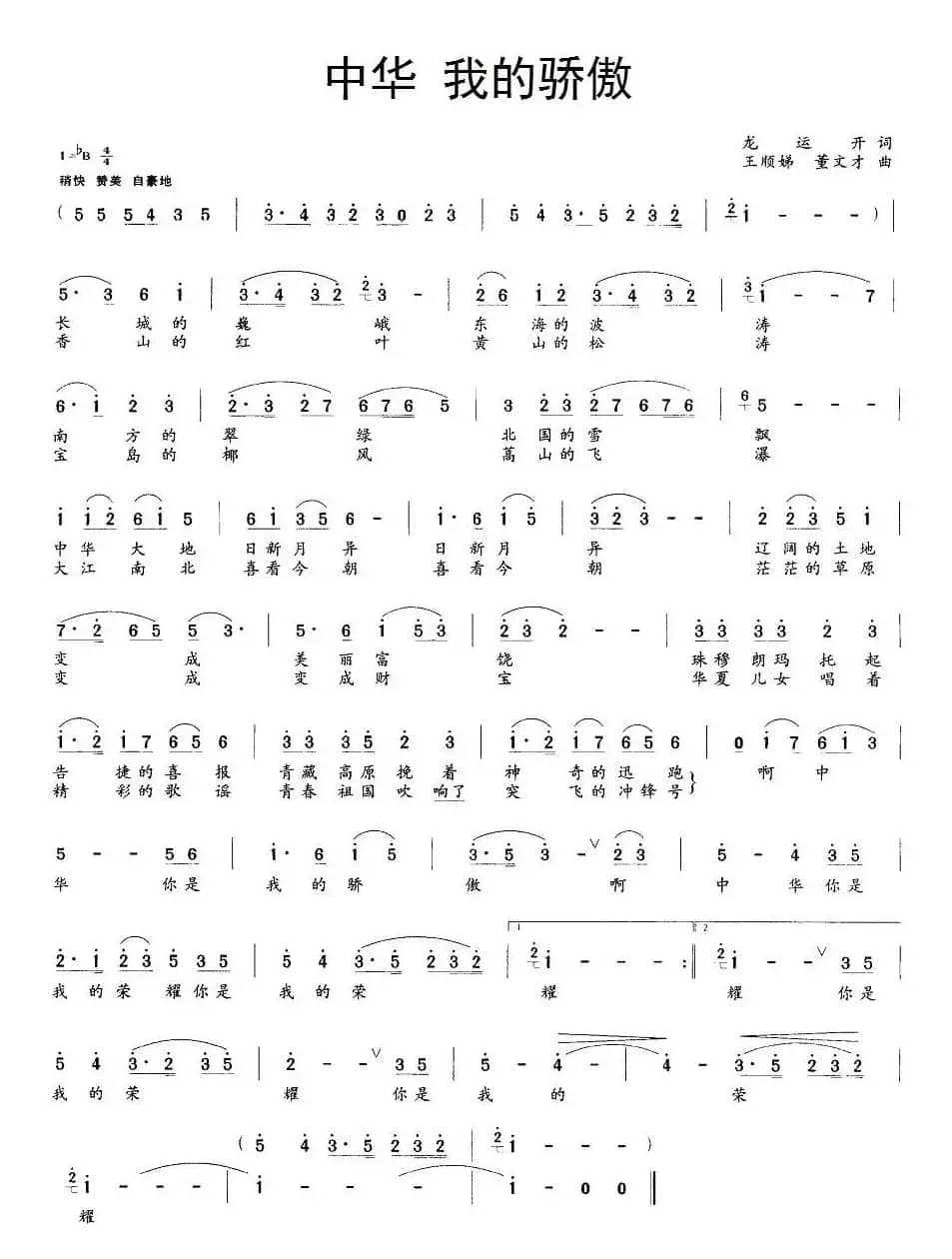 中华  我的骄傲