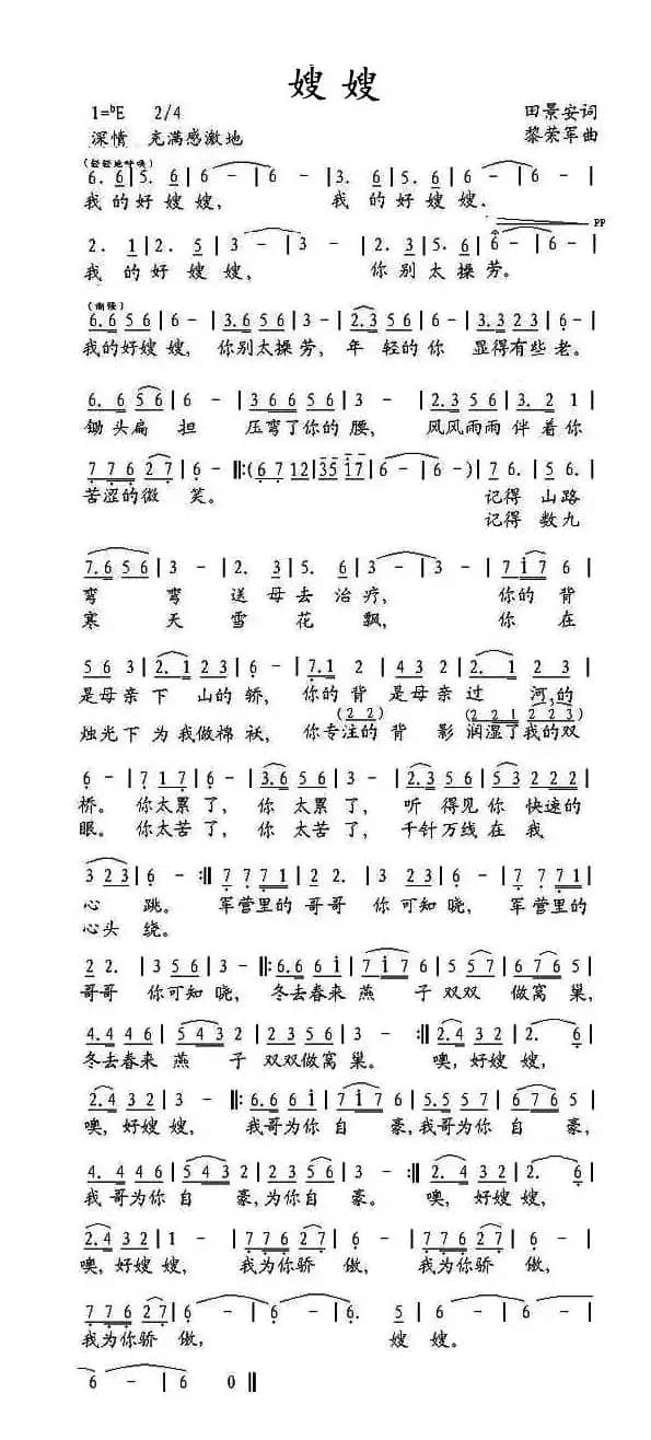 嫂嫂（田景安词 黎荣军曲）