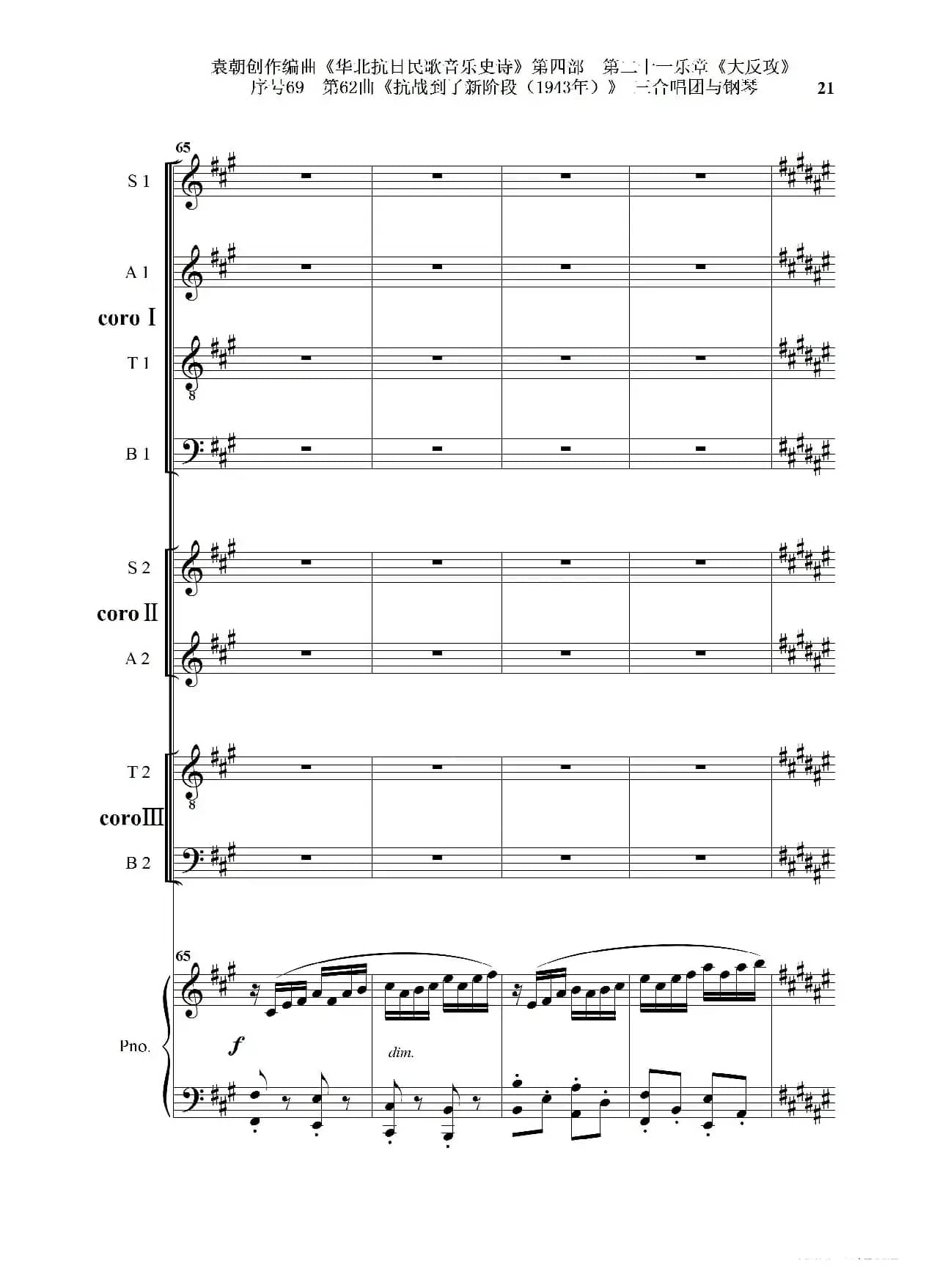 序号69第62曲《抗战到了新阶段（1943年）》三合唱团与钢琴