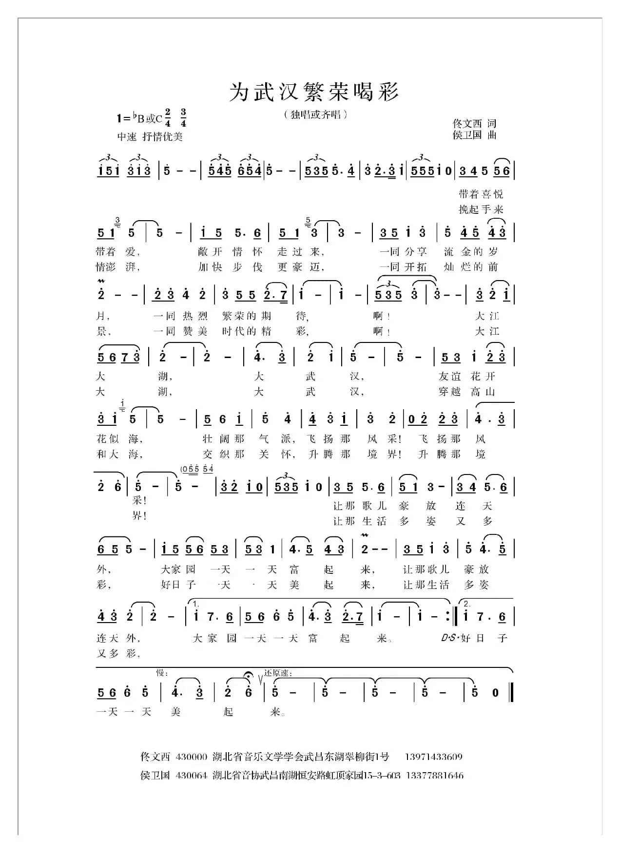 为武汉繁荣喝彩