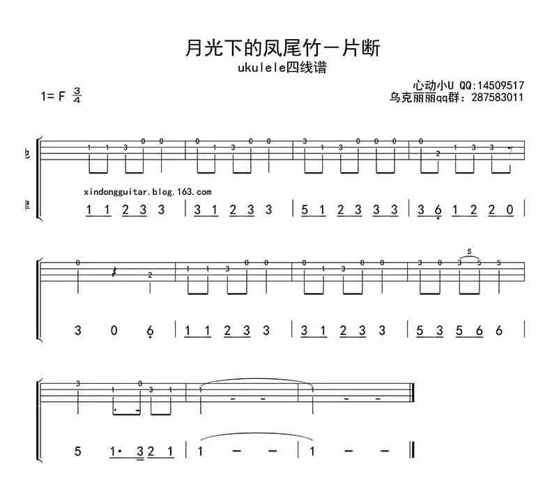 月光下的凤尾竹（ukulele四线谱）