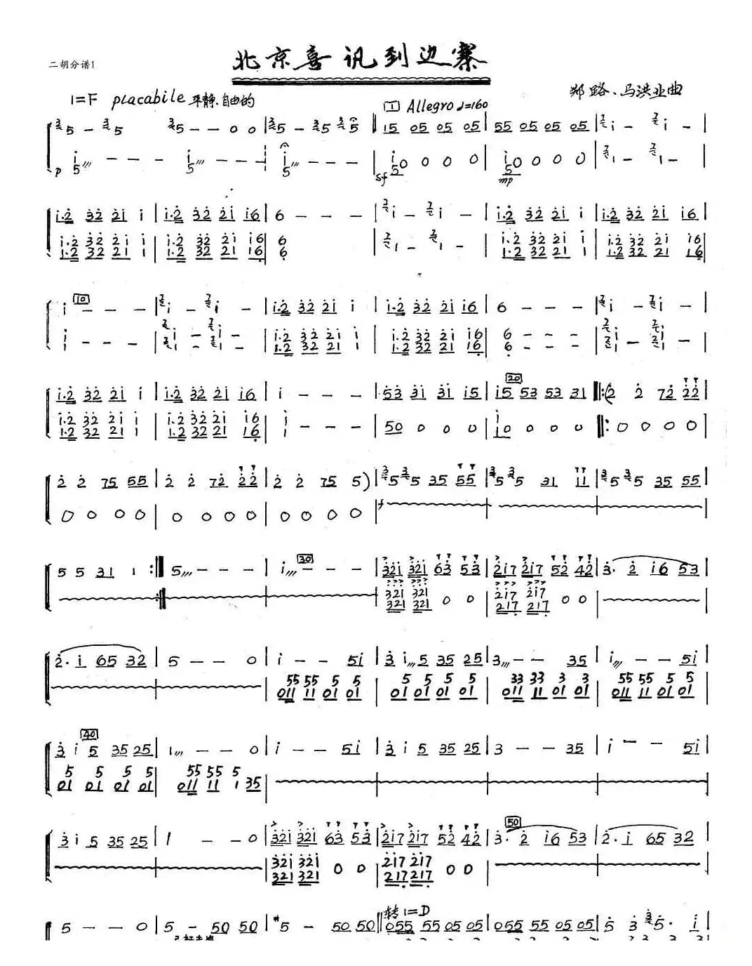 北京喜讯到边寨（二胡分谱）1