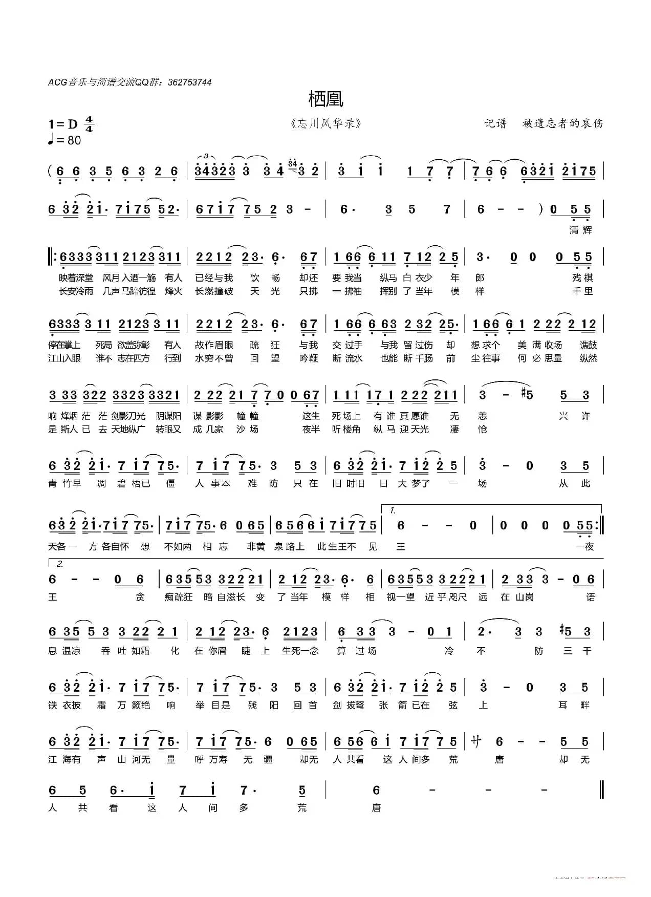 栖凰（忘川风华录）