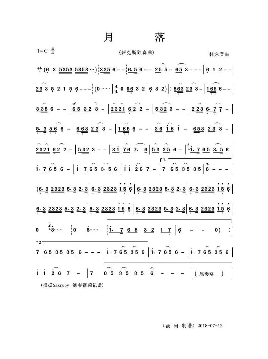 月落（萨克斯独奏曲）