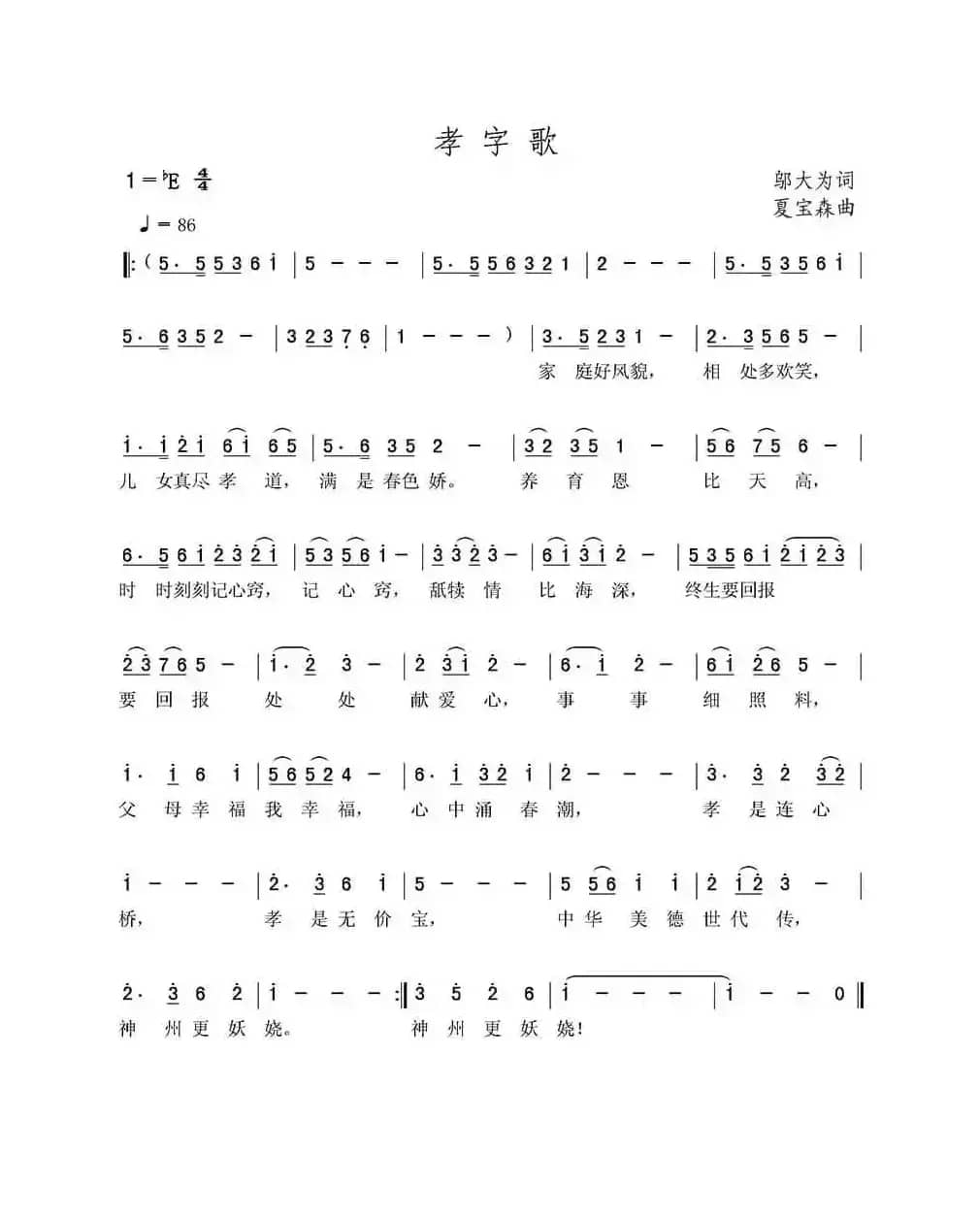 孝字歌