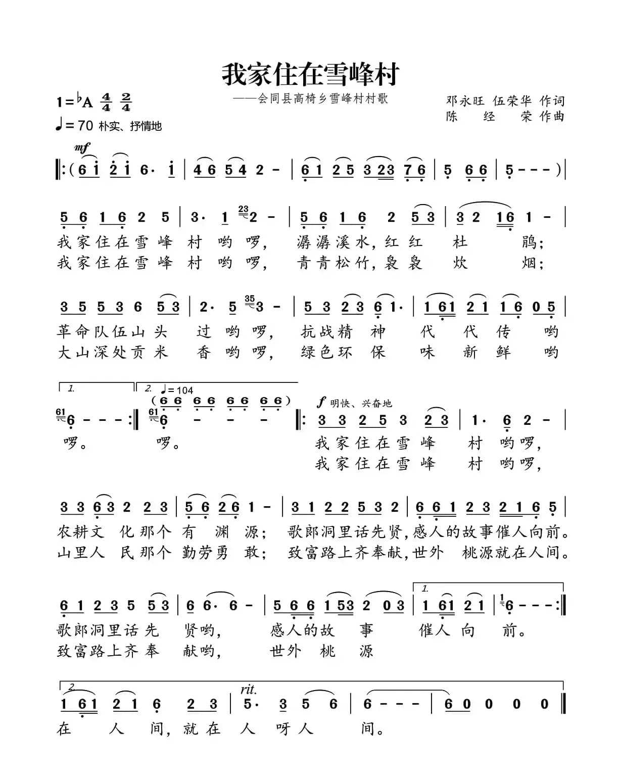 我家住在雪峰家（邓永旺、伍荣华词 陈经荣曲）