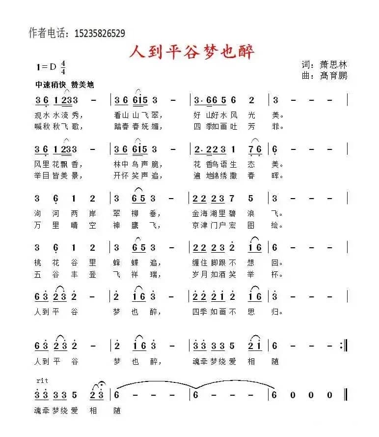 人到平谷梦也醉