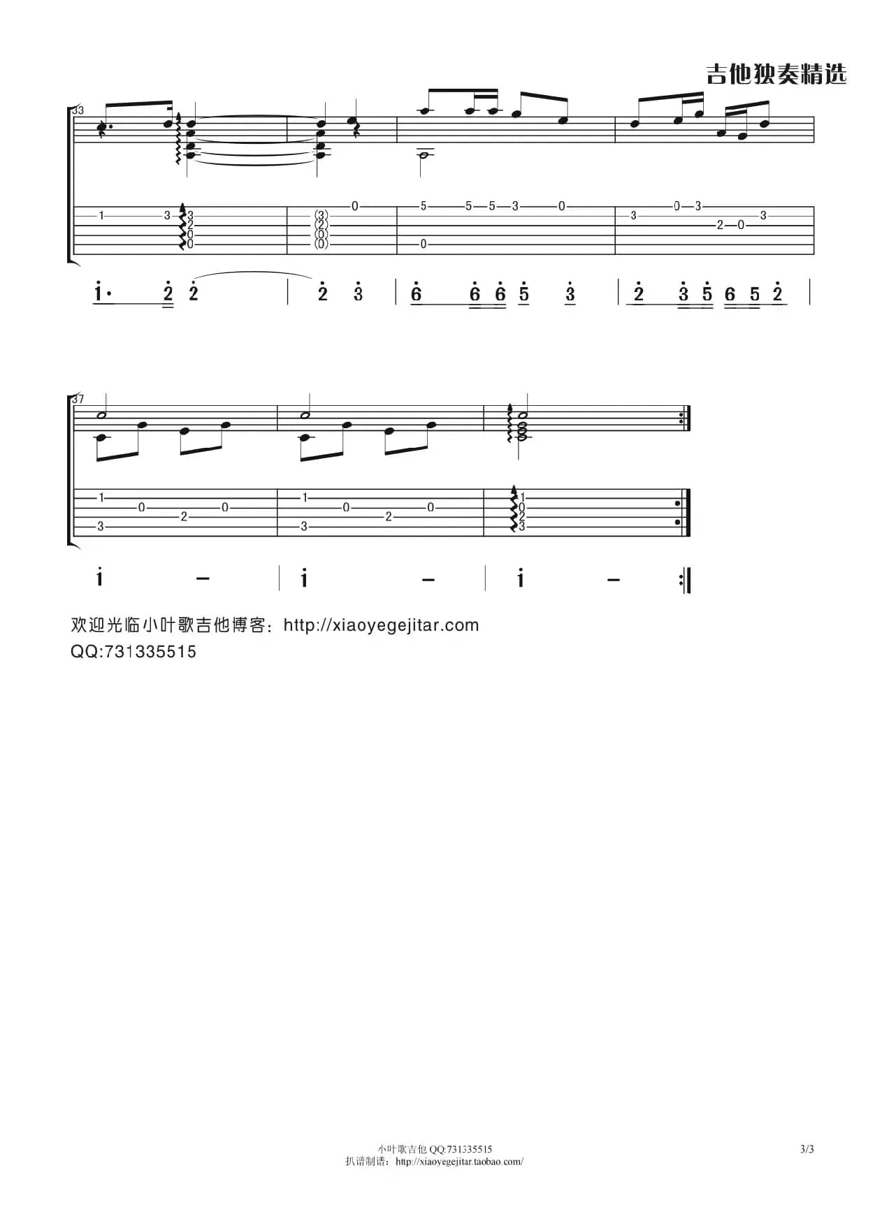 太阳最红 毛主席最亲（吉他独奏曲）