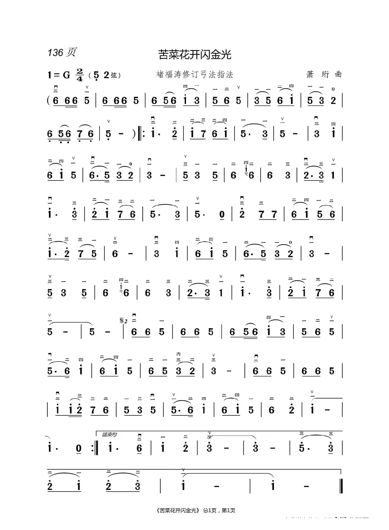 茉莉花  二胡简谱 （褚福涛）