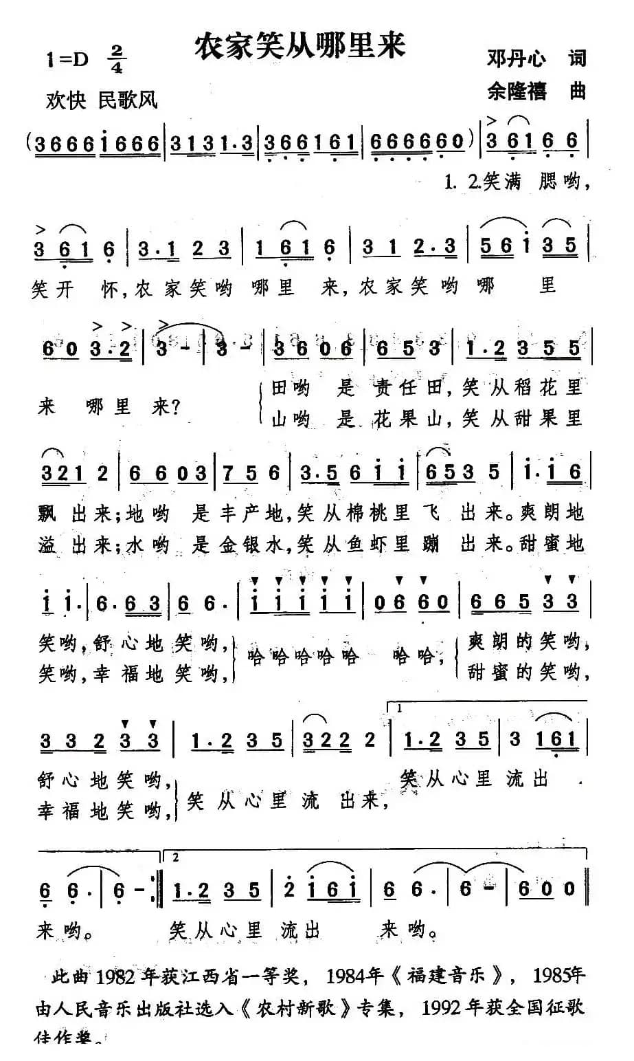 农家笑从哪里来