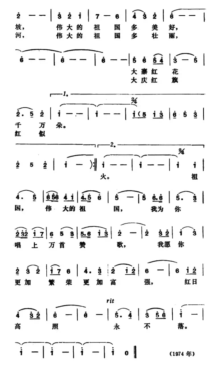 我爱伟大的祖国（吕桂宝词 姚继刚曲）