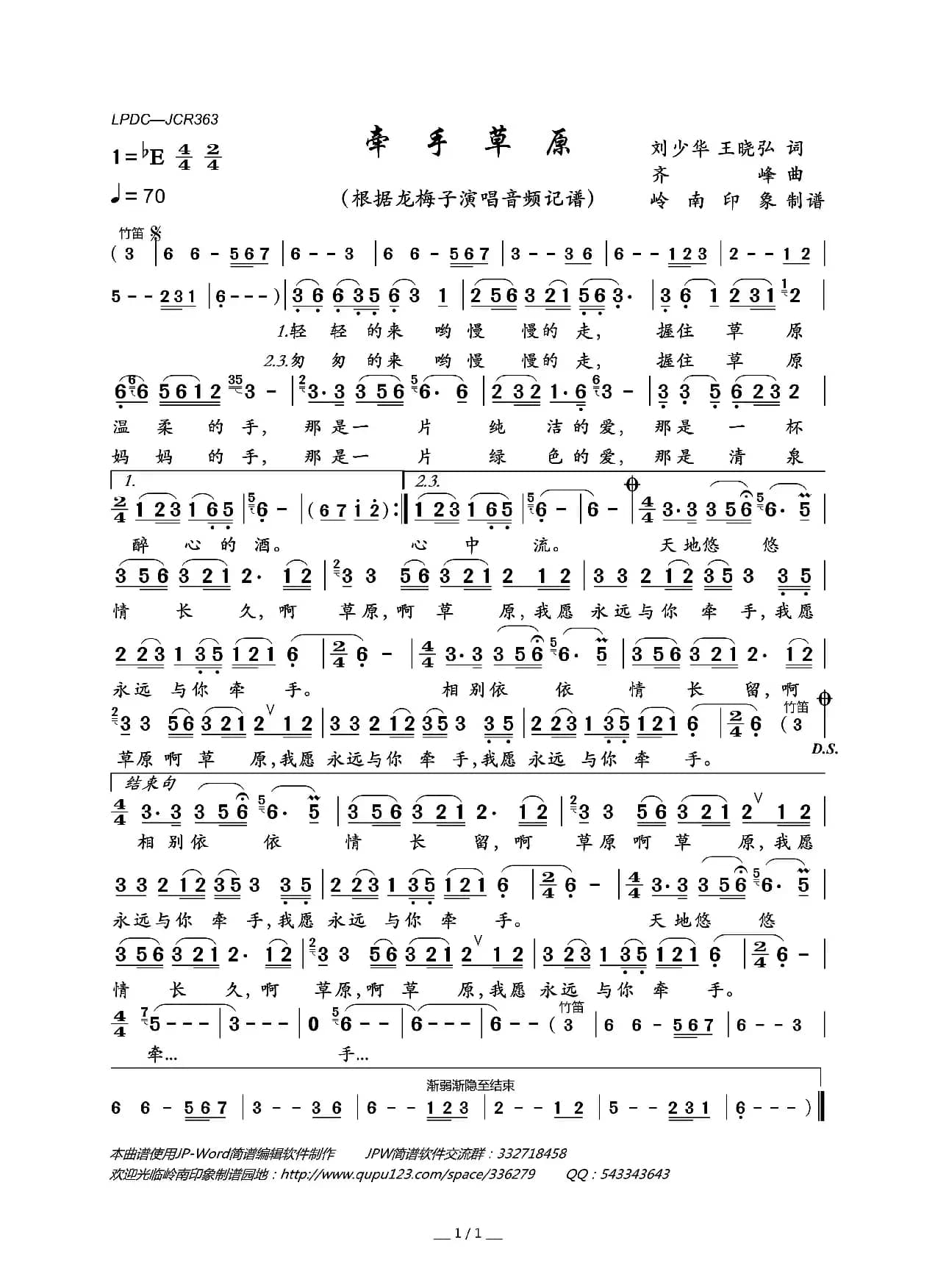 牵手草原（刘少华 王晓弘词 齐峰曲）