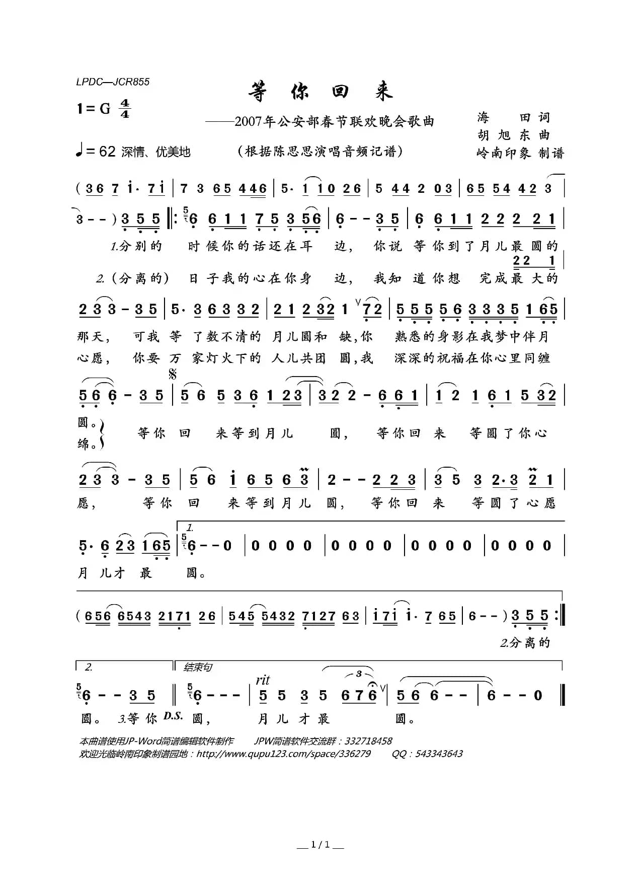 等你回来（2007年公安部春节联欢晚会歌曲）