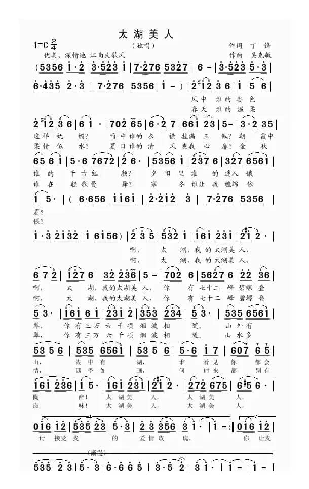 太湖美人(独唱 丁锋词 吴克敏曲)