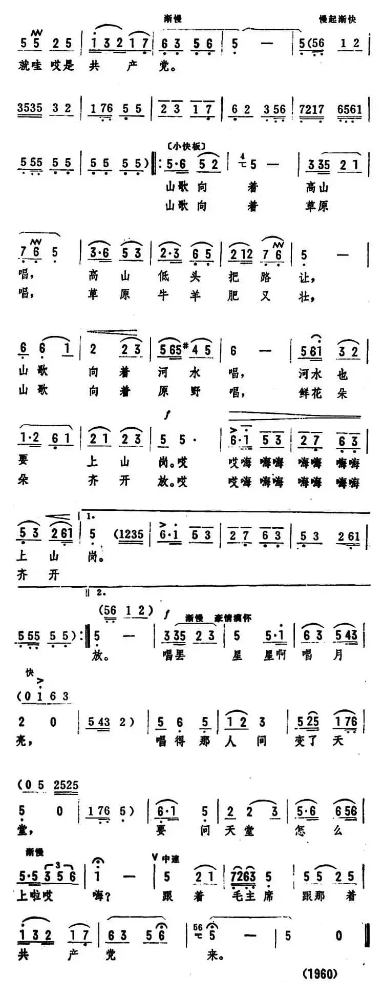 山歌向着青天唱（王久高词 柴珏编曲）