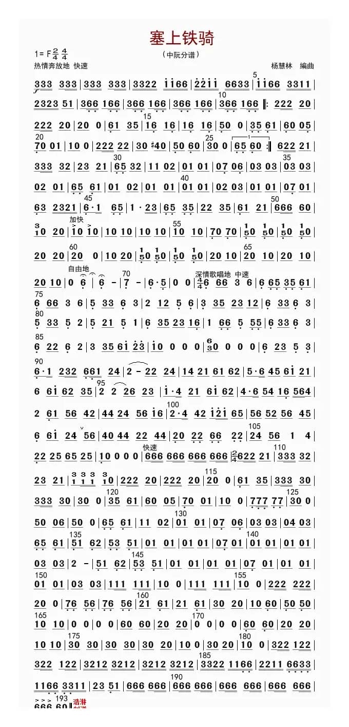 塞上铁骑（中阮分谱）