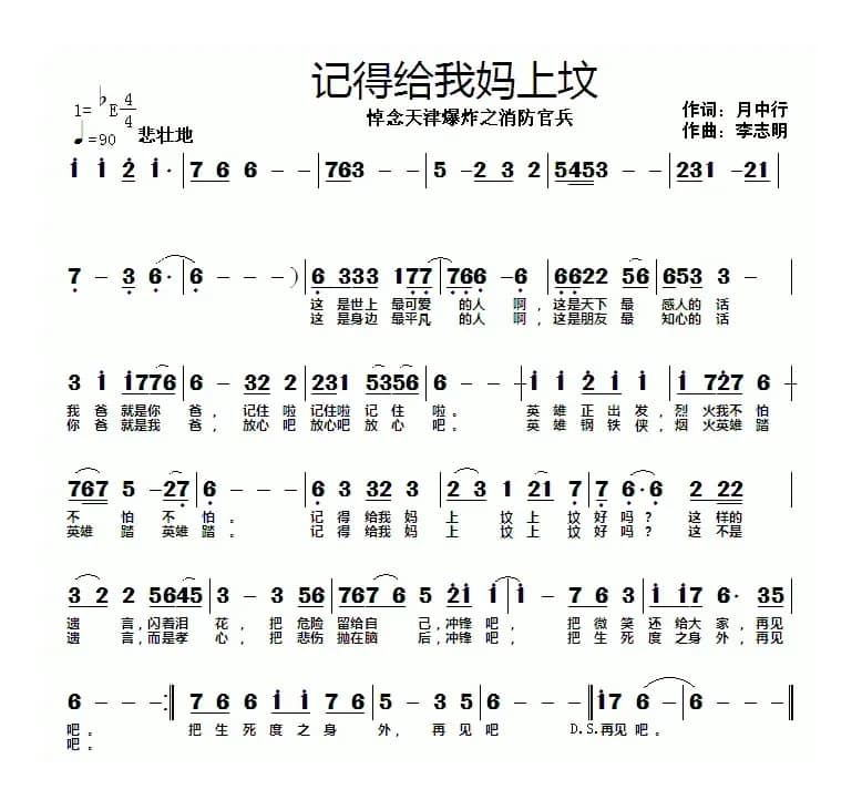 记得给我妈上坟（月中行词 李志明曲）