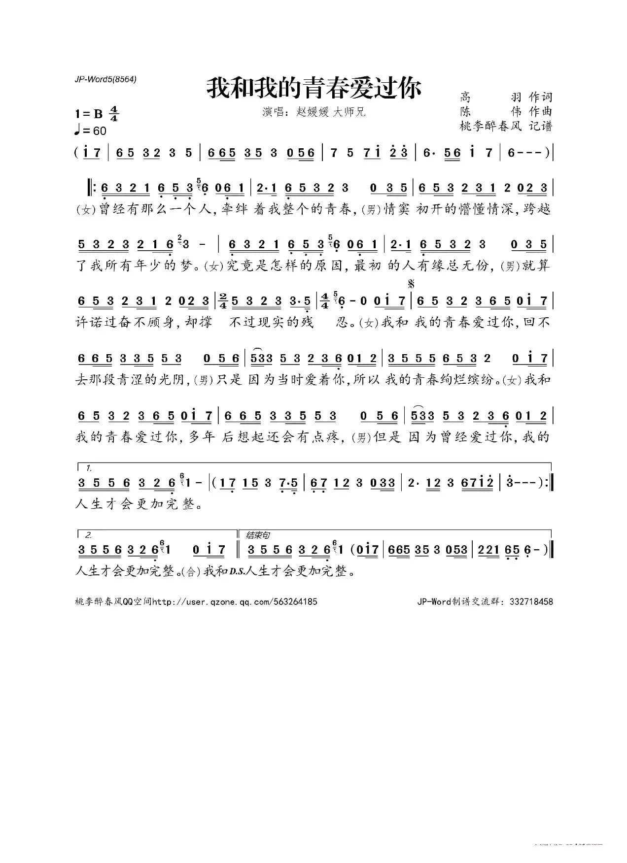 我和我的青春爱过你