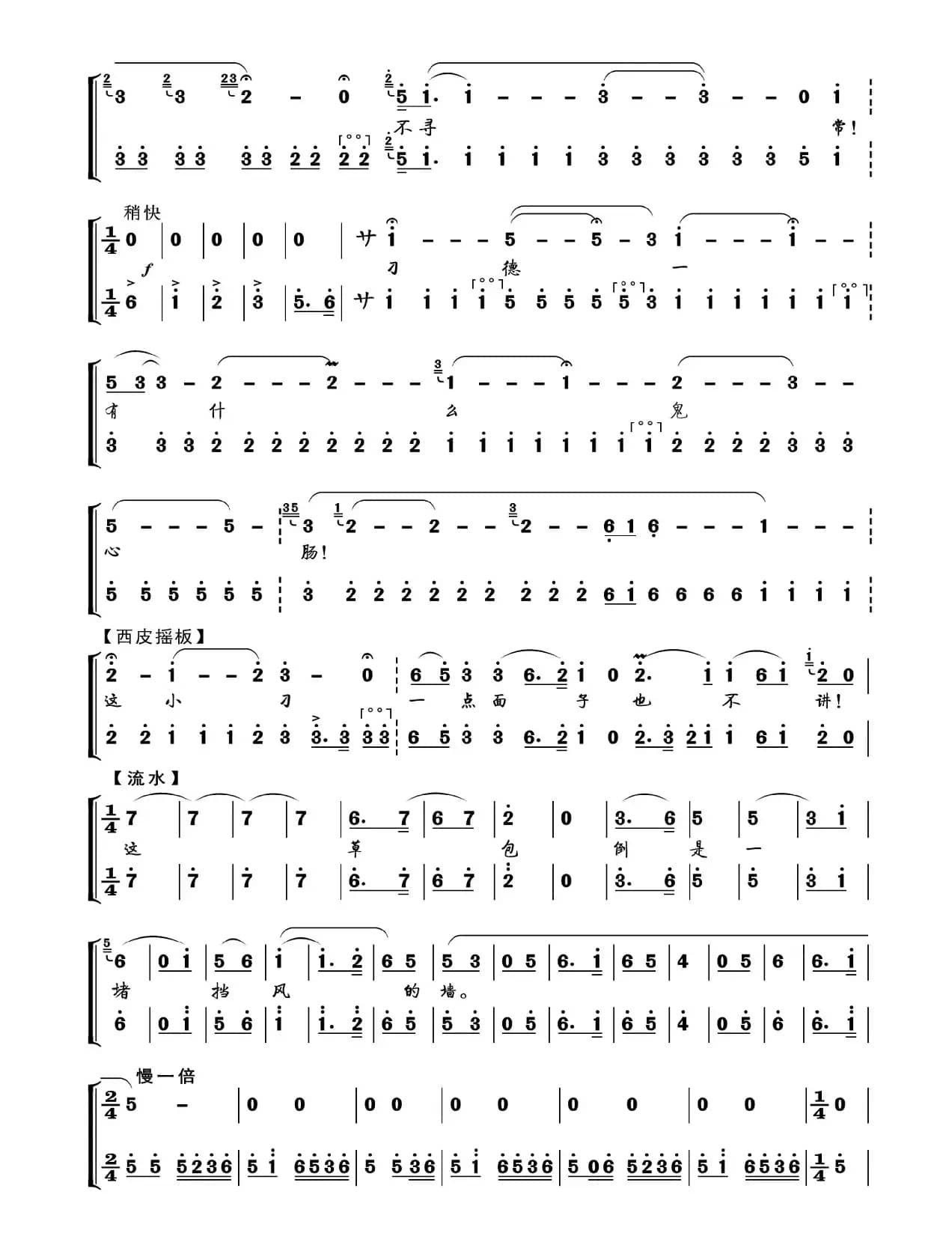 智斗（京剧《沙家浜》选段）