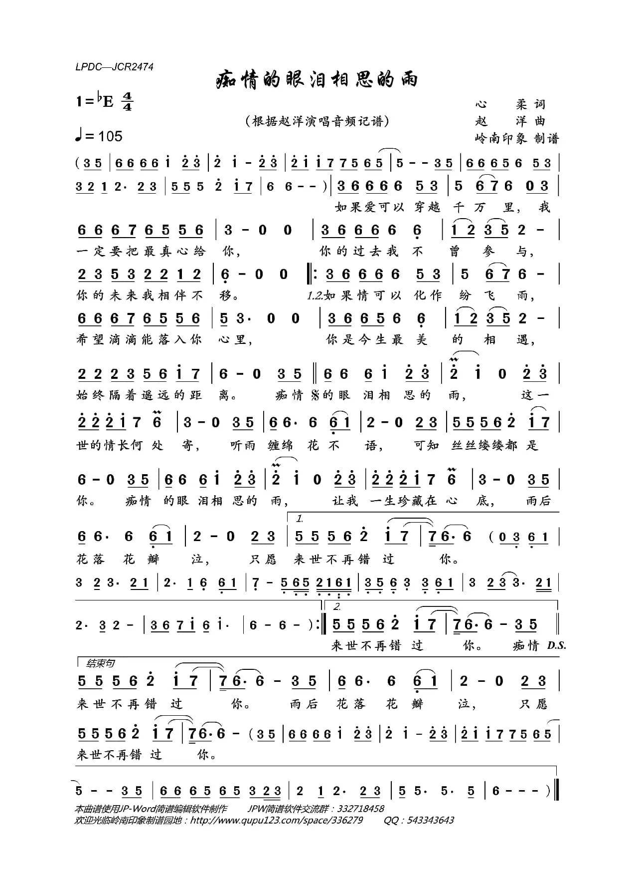 痴情的眼泪相思的雨