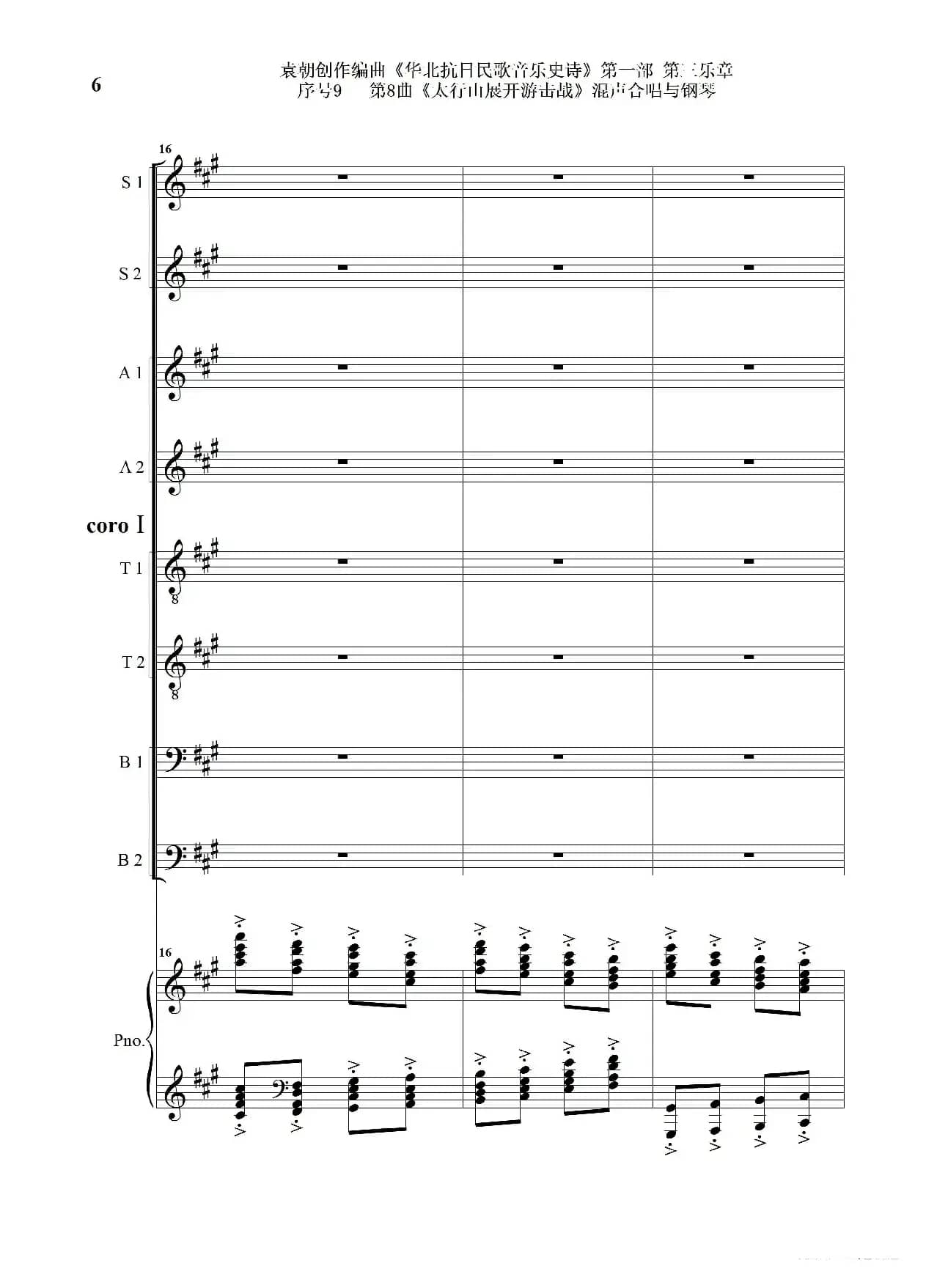 序号9第8曲《太行山展开游击战》Ⅰ合唱团与钢琴