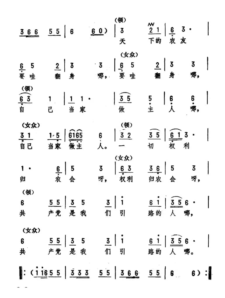 农友歌（大型音乐舞蹈史诗《东方红》歌曲集）