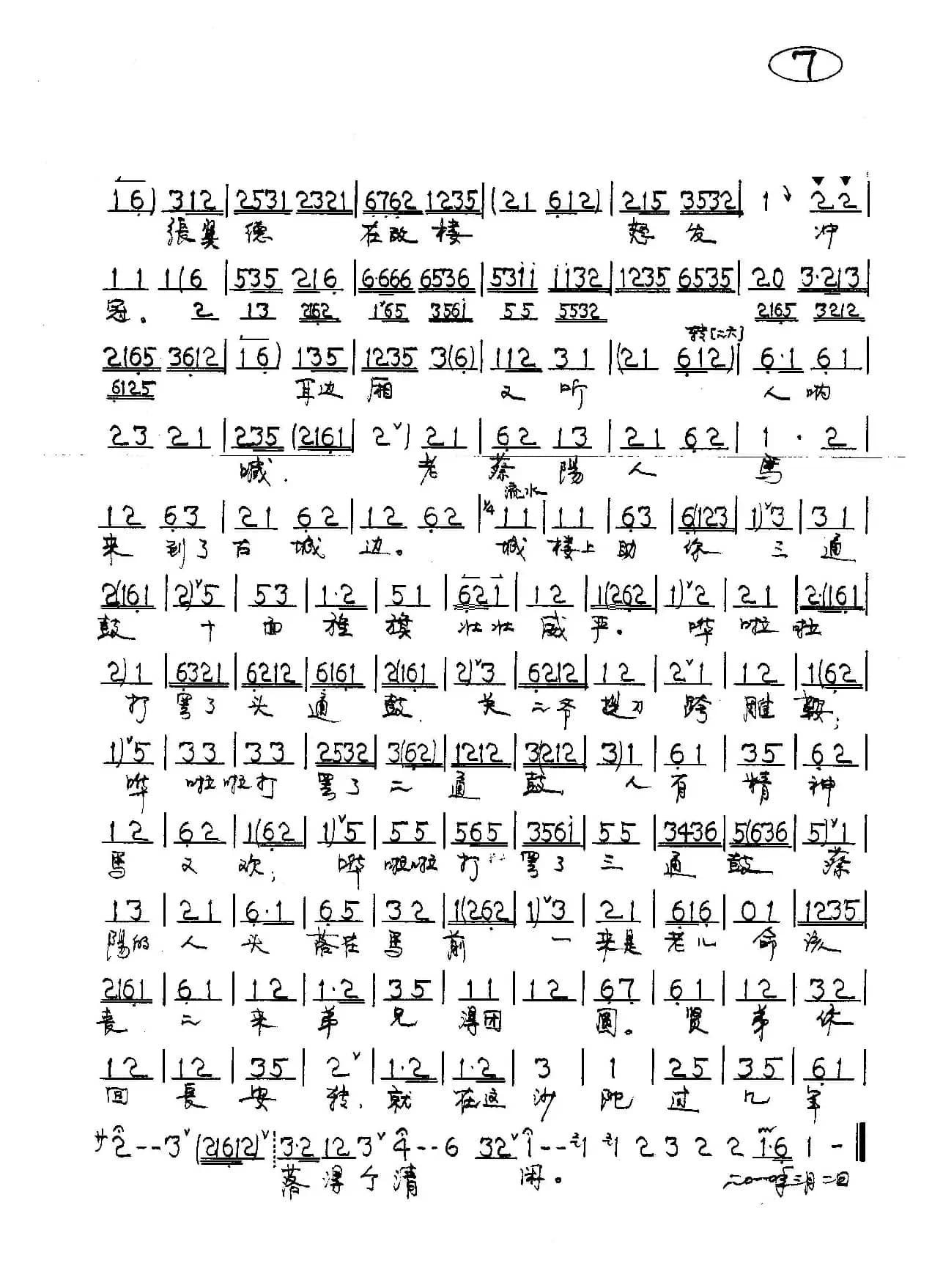 昔日有个三大贤（京剧《珠帘寨》李克用唱段）