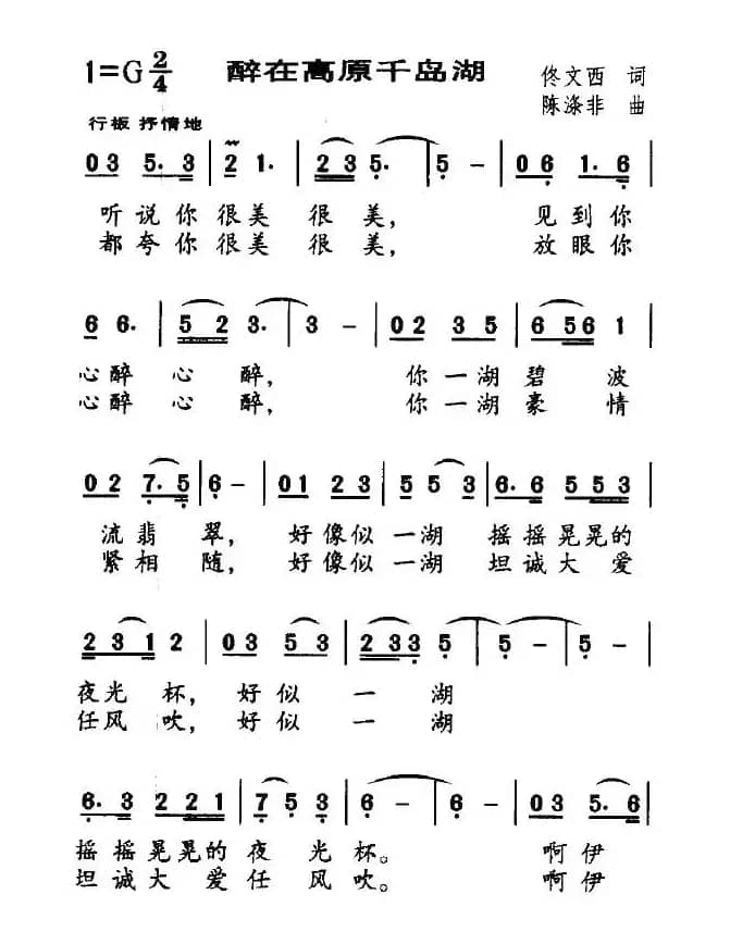 醉在高原千岛湖