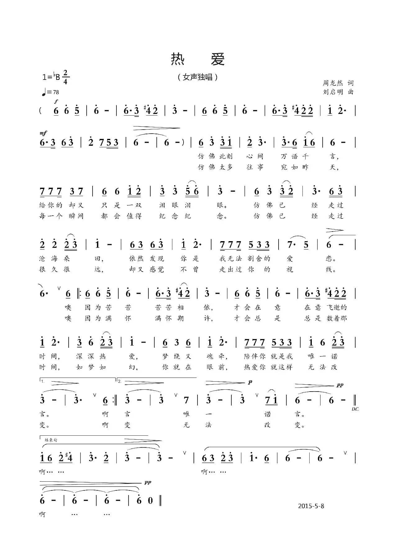 热爱（周龙然词 刘启明曲）