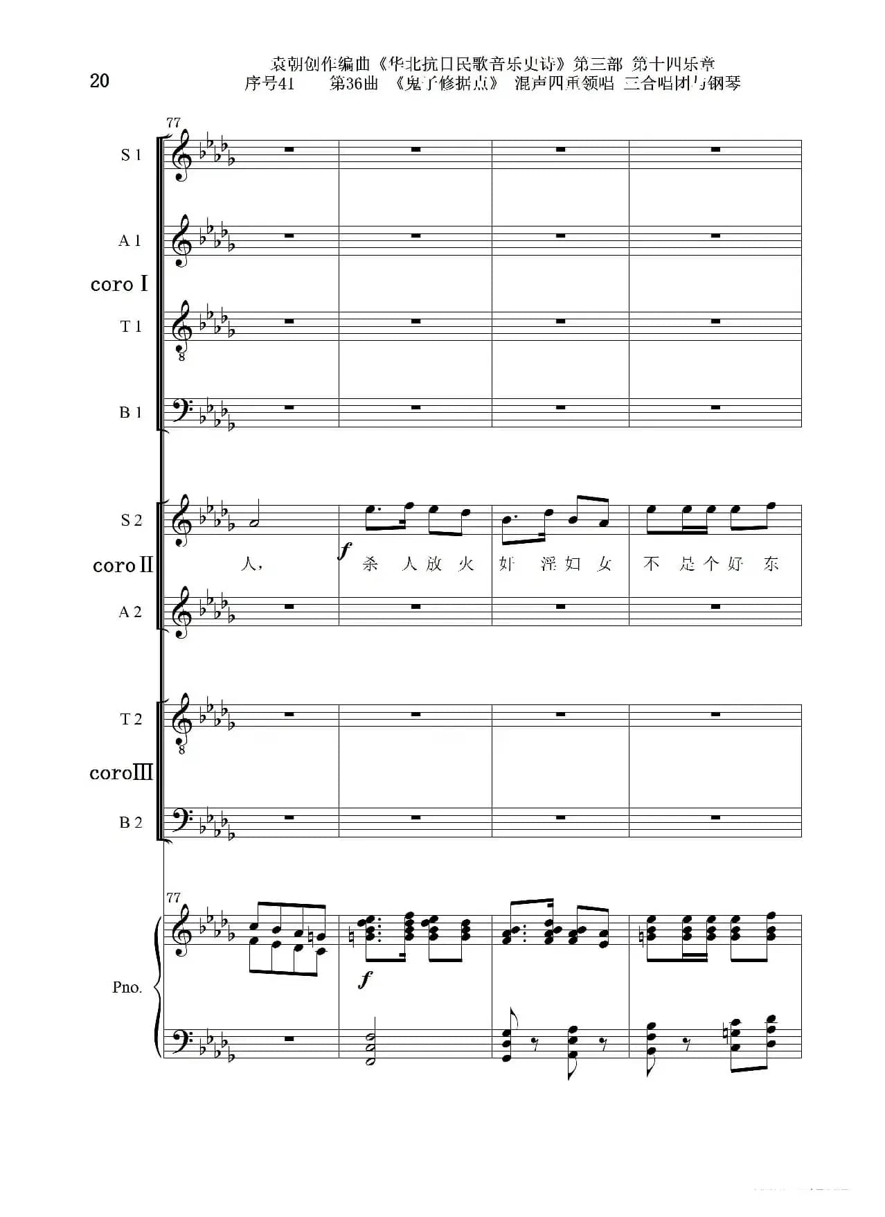 序号41第36曲《鬼子修据点》三合唱团与钢琴