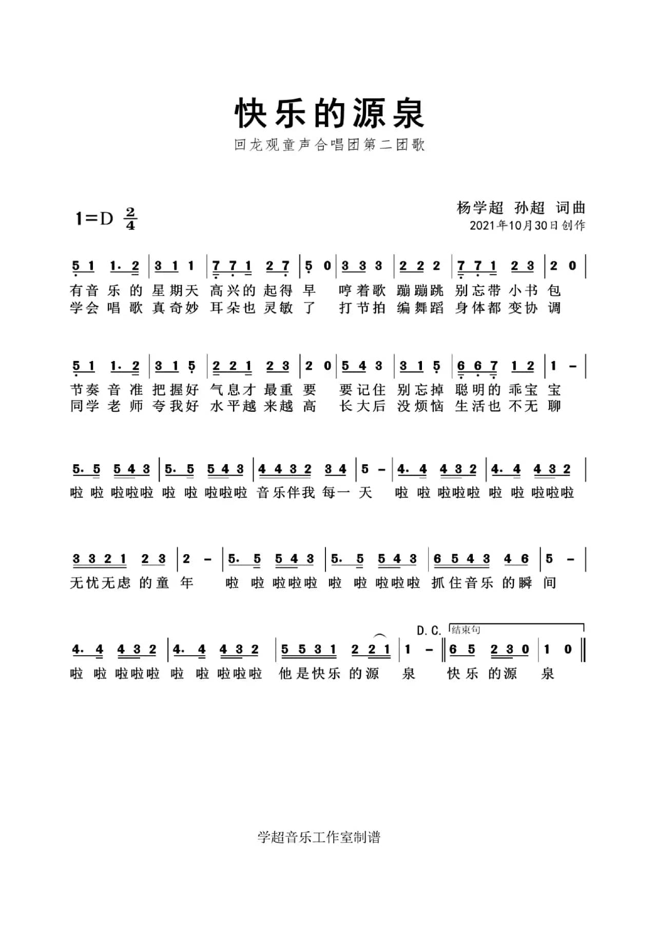 快乐的源泉（杨学超作品）
