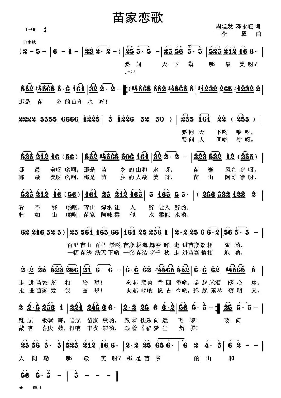 苗家恋歌（周廷发、邓永旺词 李翼曲）