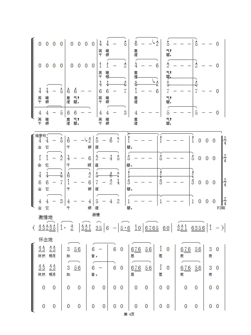 念奴娇 追思焦裕禄（习近平词 张宝春曲）