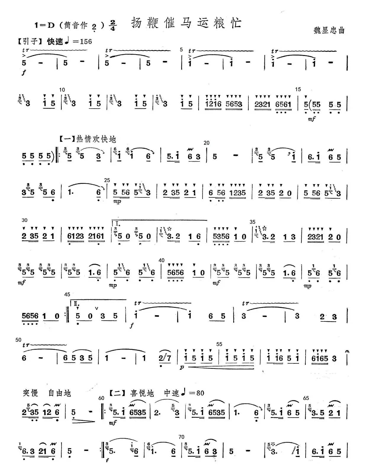 扬鞭催马运粮忙(竹笛分谱)1