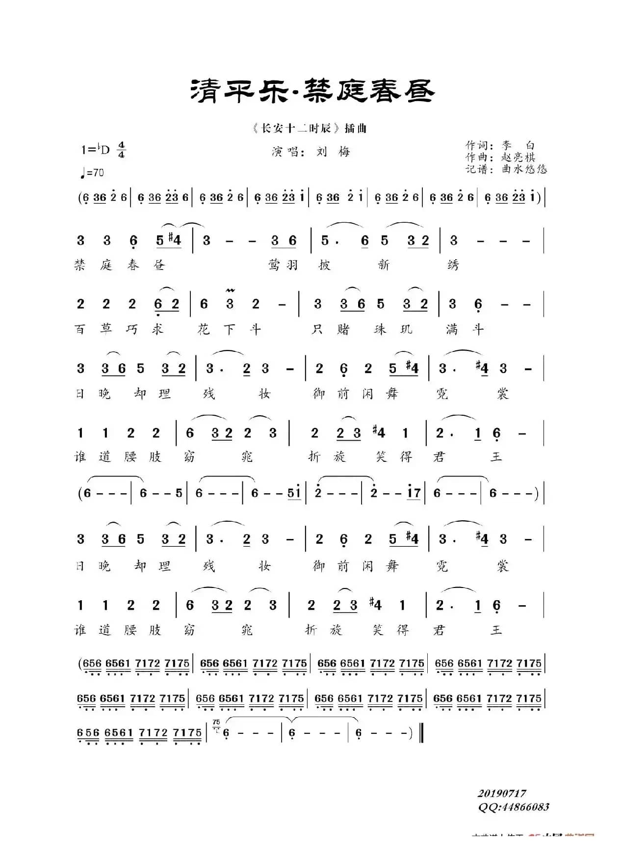 清平乐-禁庭春昼（长安十二时辰片尾曲）