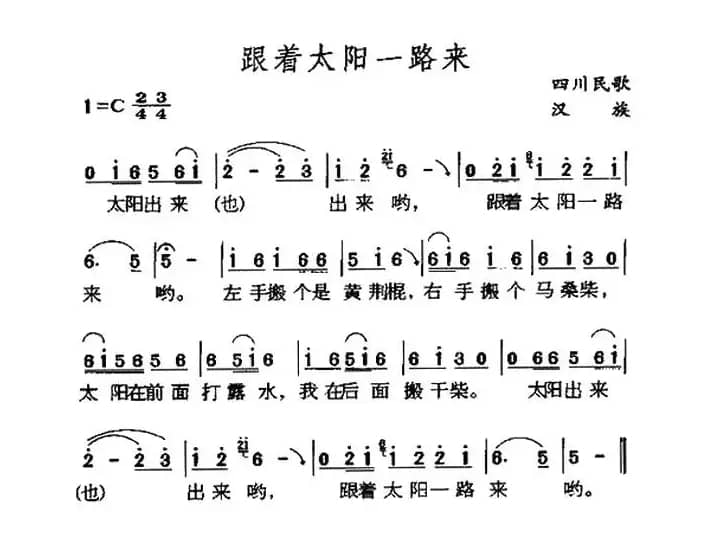 跟着太阳一路来