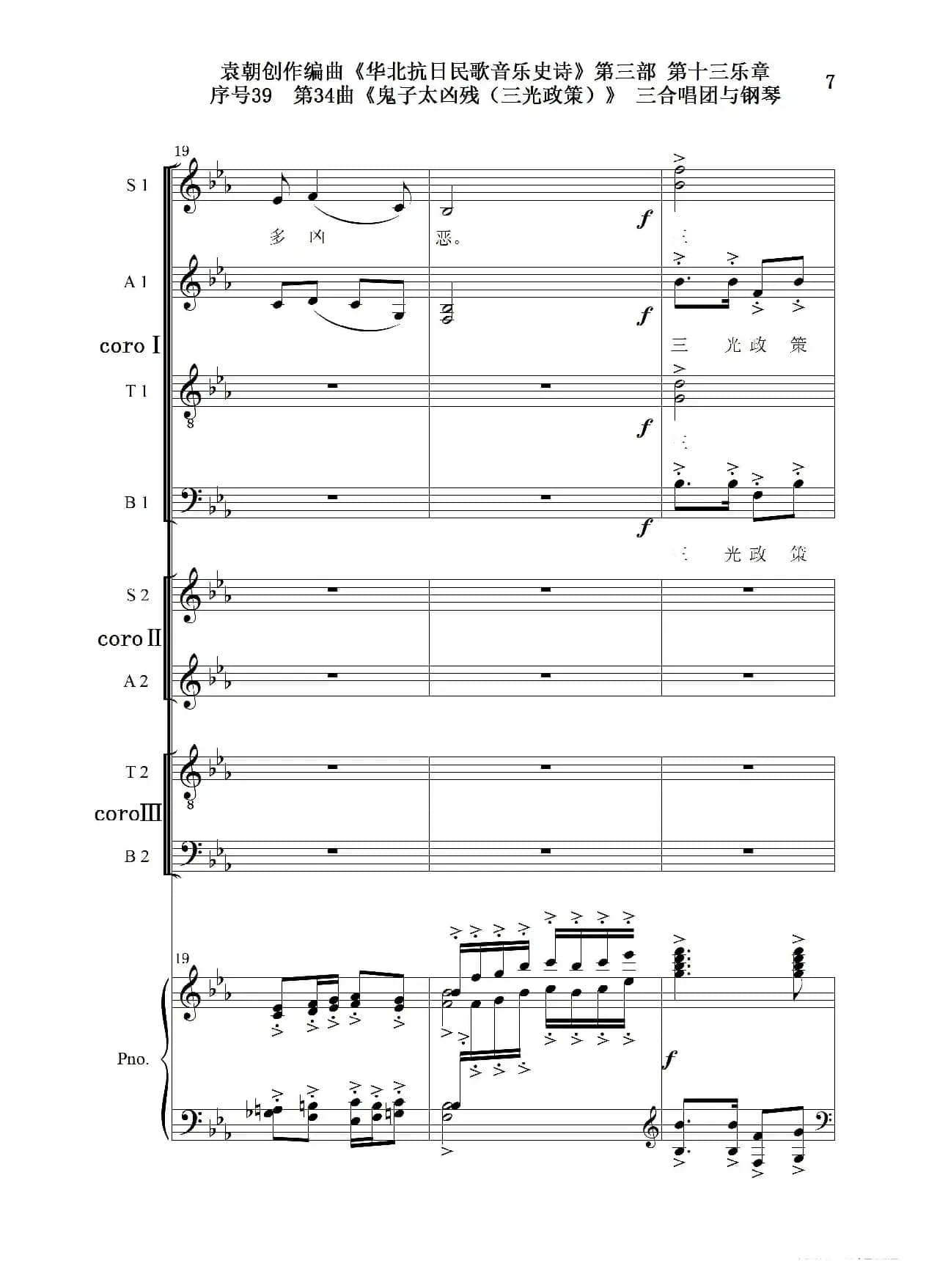 序号39第34曲《鬼子太凶残（三光政策）》三合唱团与钢琴