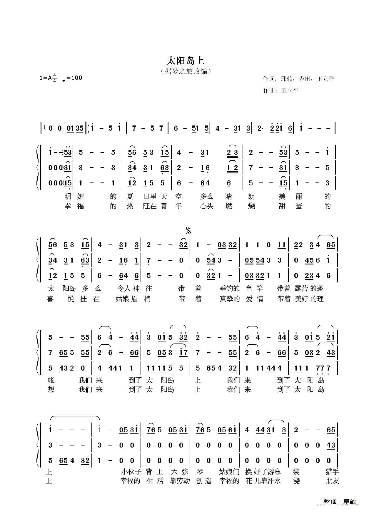 太阳岛上（据梦之旅改编）
