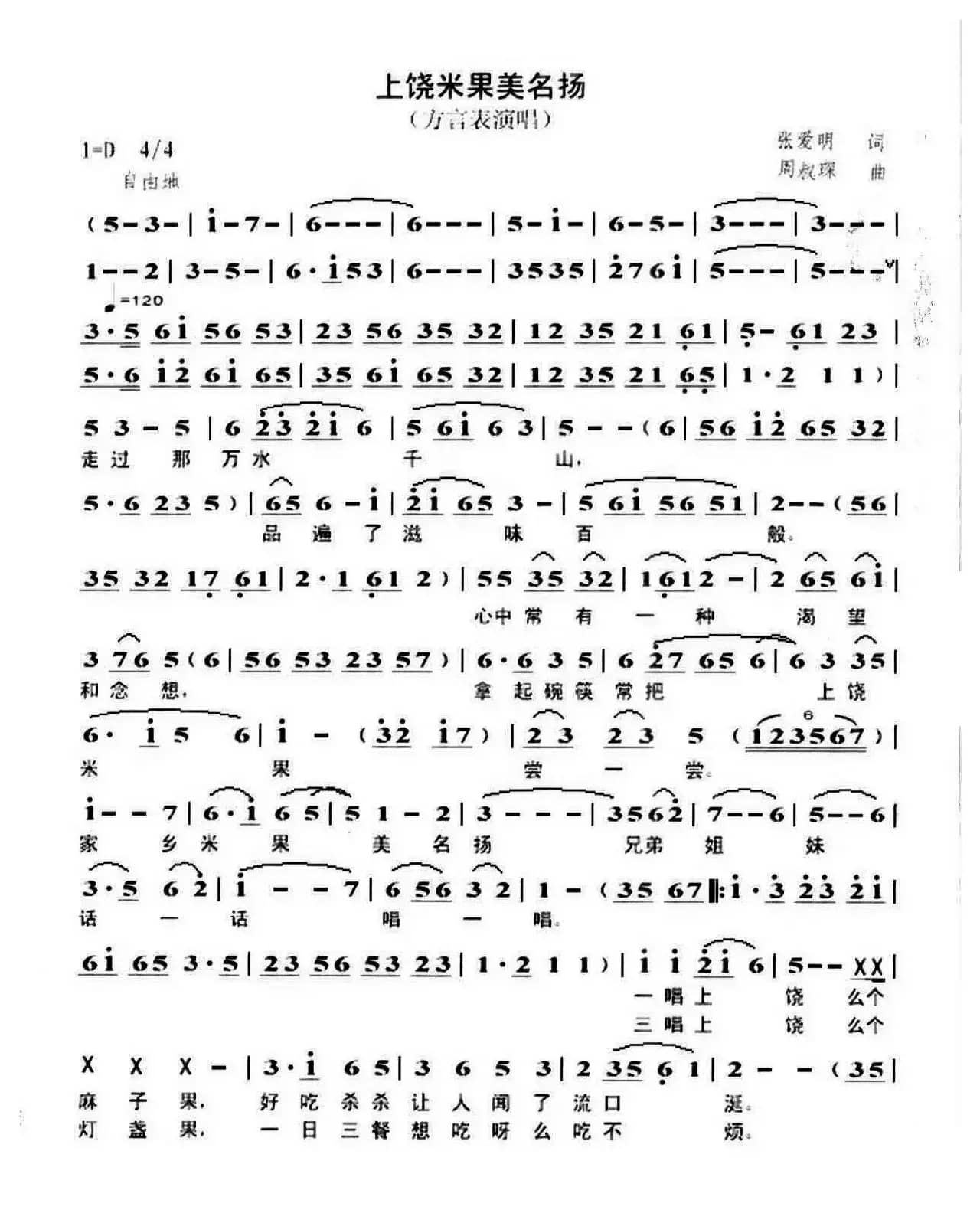 上饶米粿美名扬（方言表演唱）