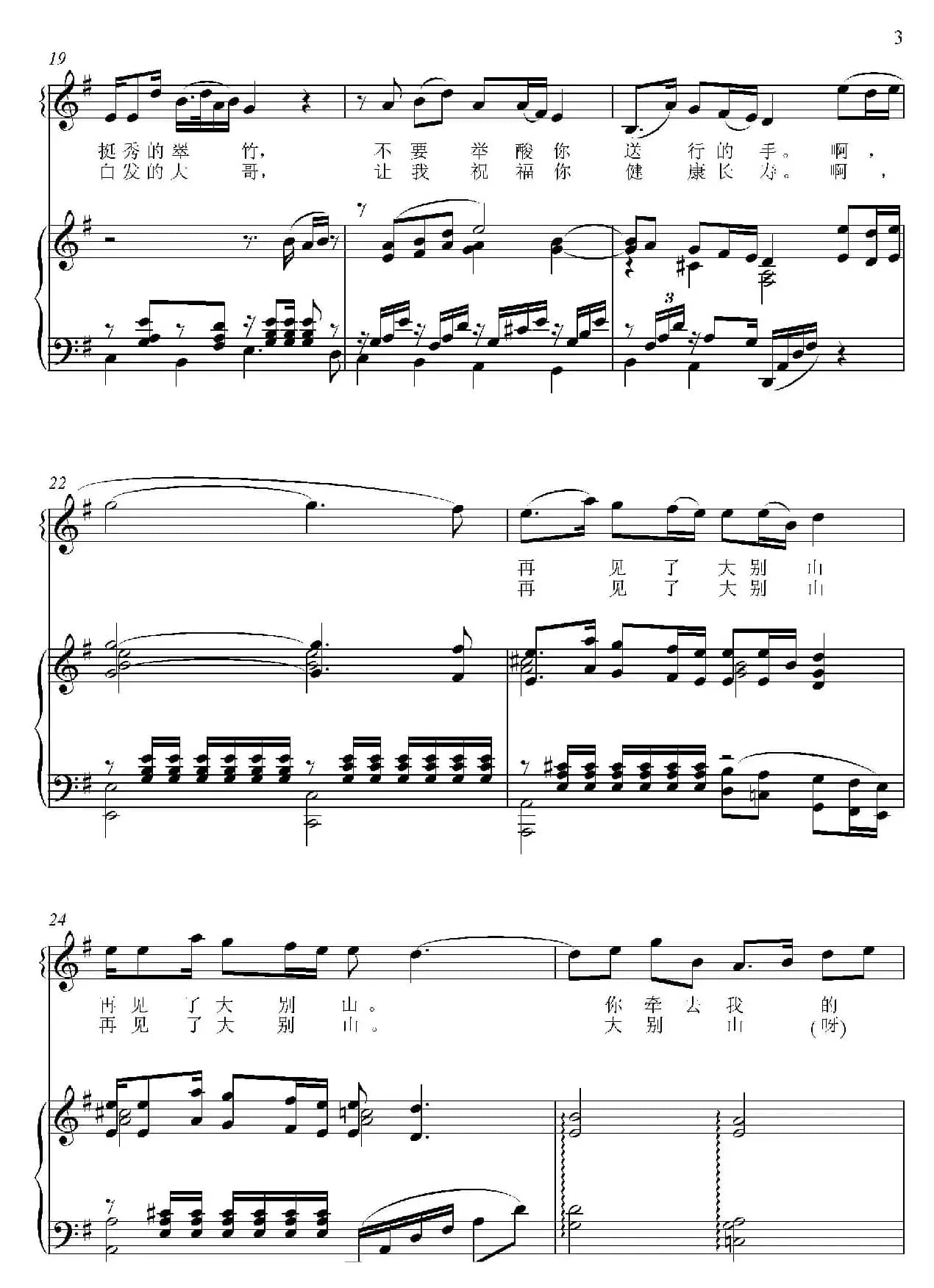 再见了，大别山（正谱）