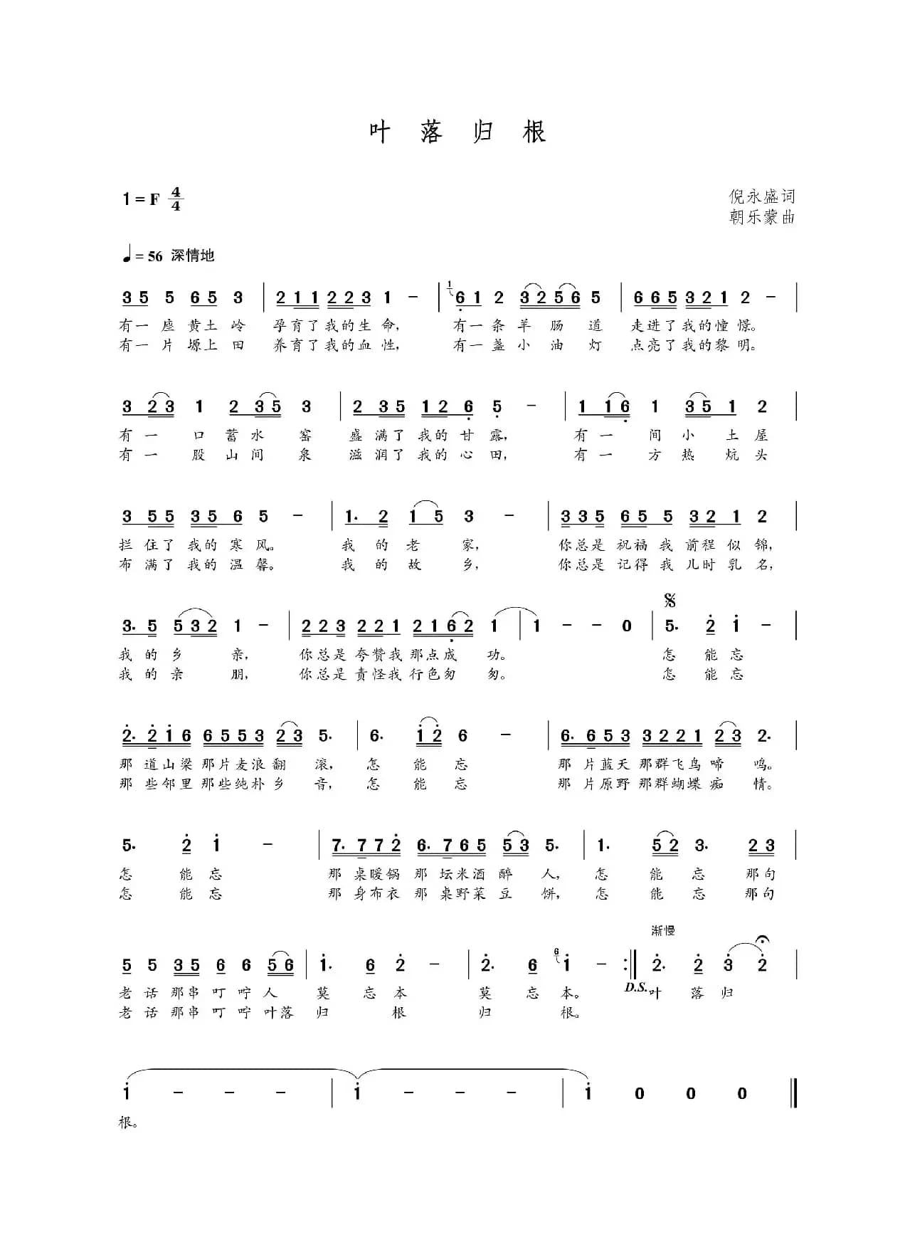 叶落归根（倪永盛词 朝乐蒙曲）