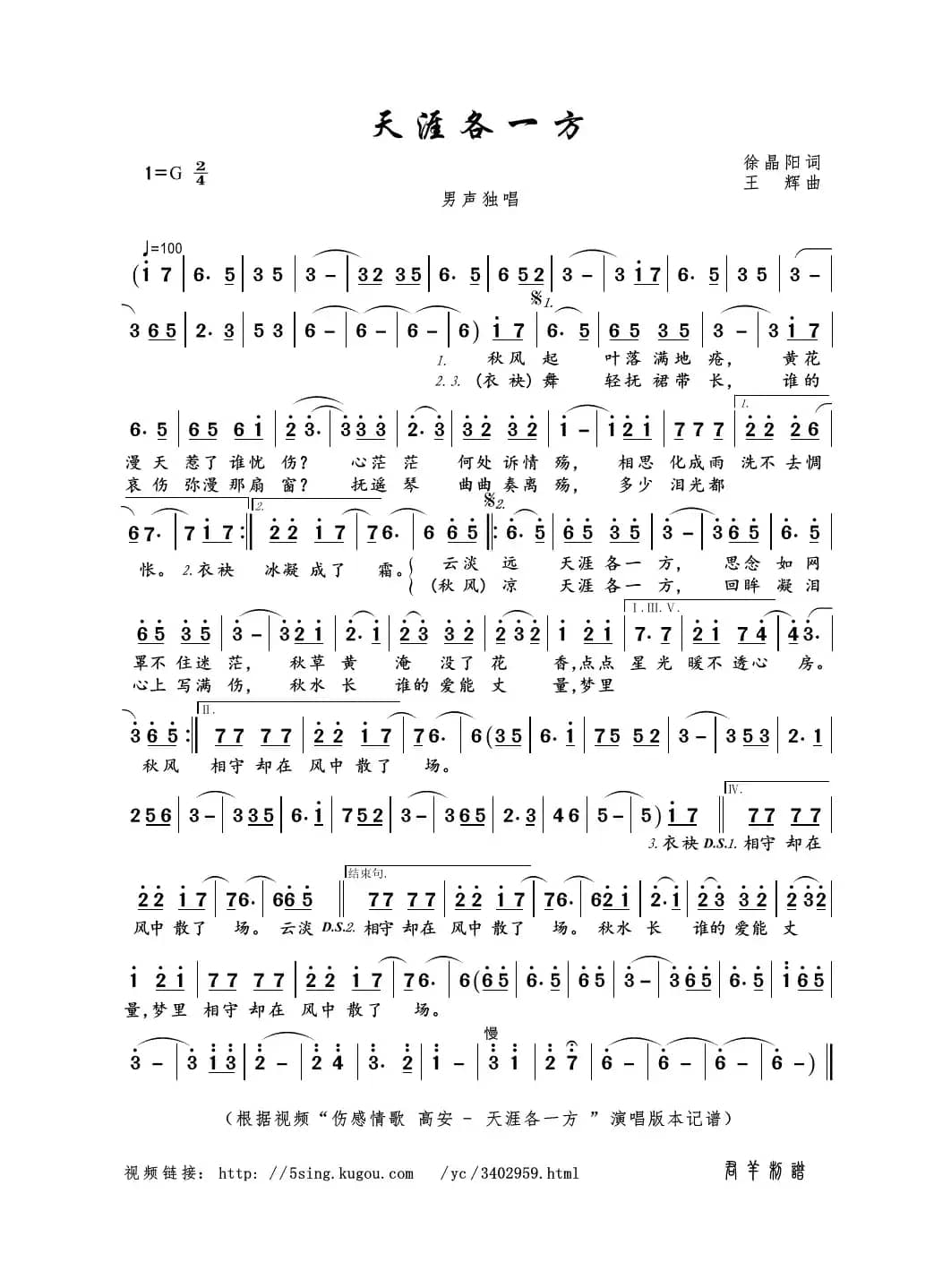 天涯各一方（徐晶阳词 王辉曲）