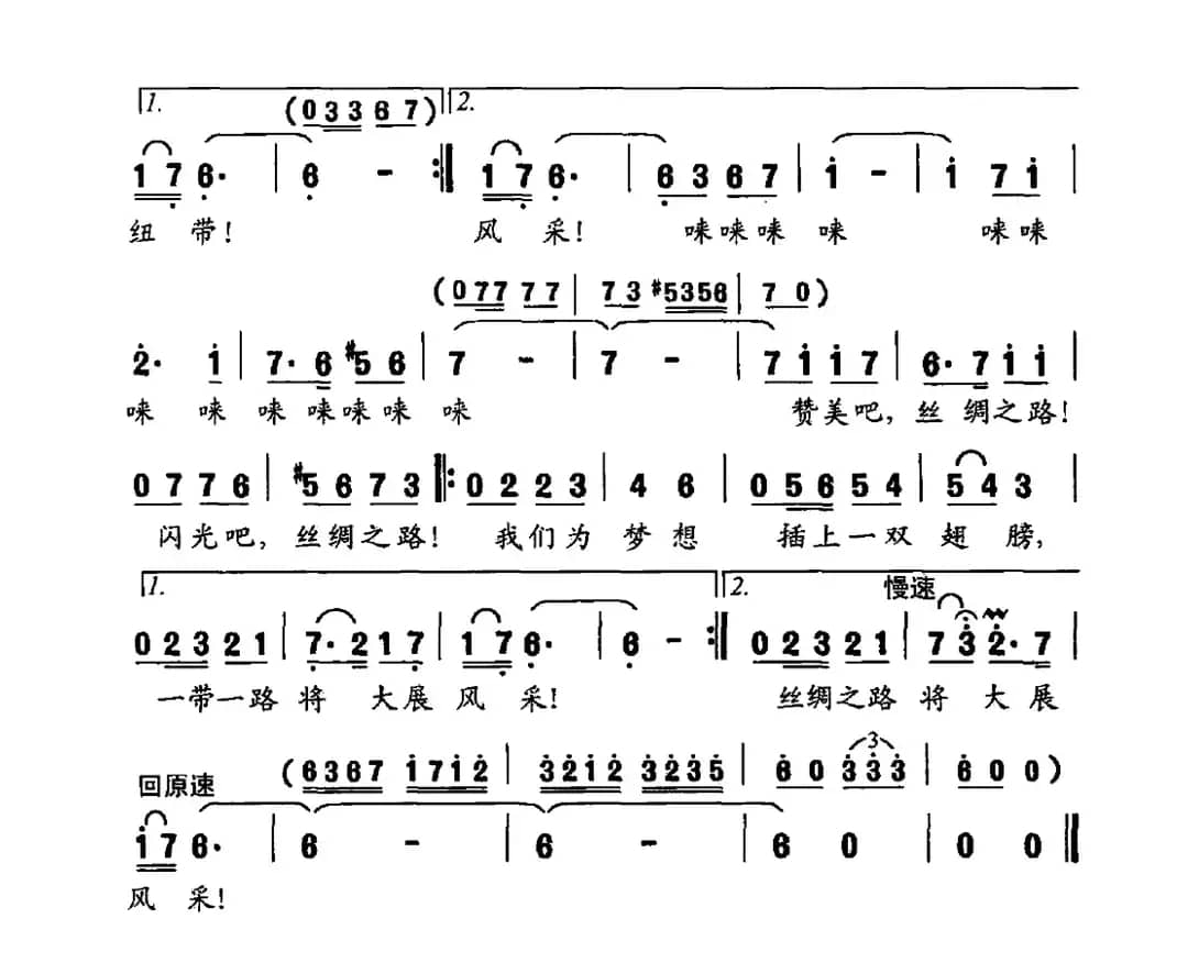赞美吧，丝绸之路